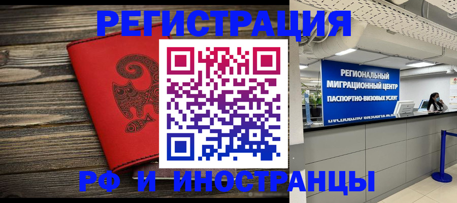 временная регистрация для всех в Карачаевске